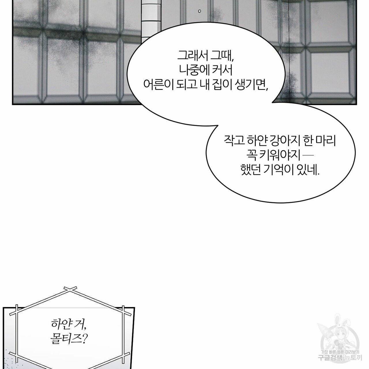 나를 사랑하지 않아도 36화 107