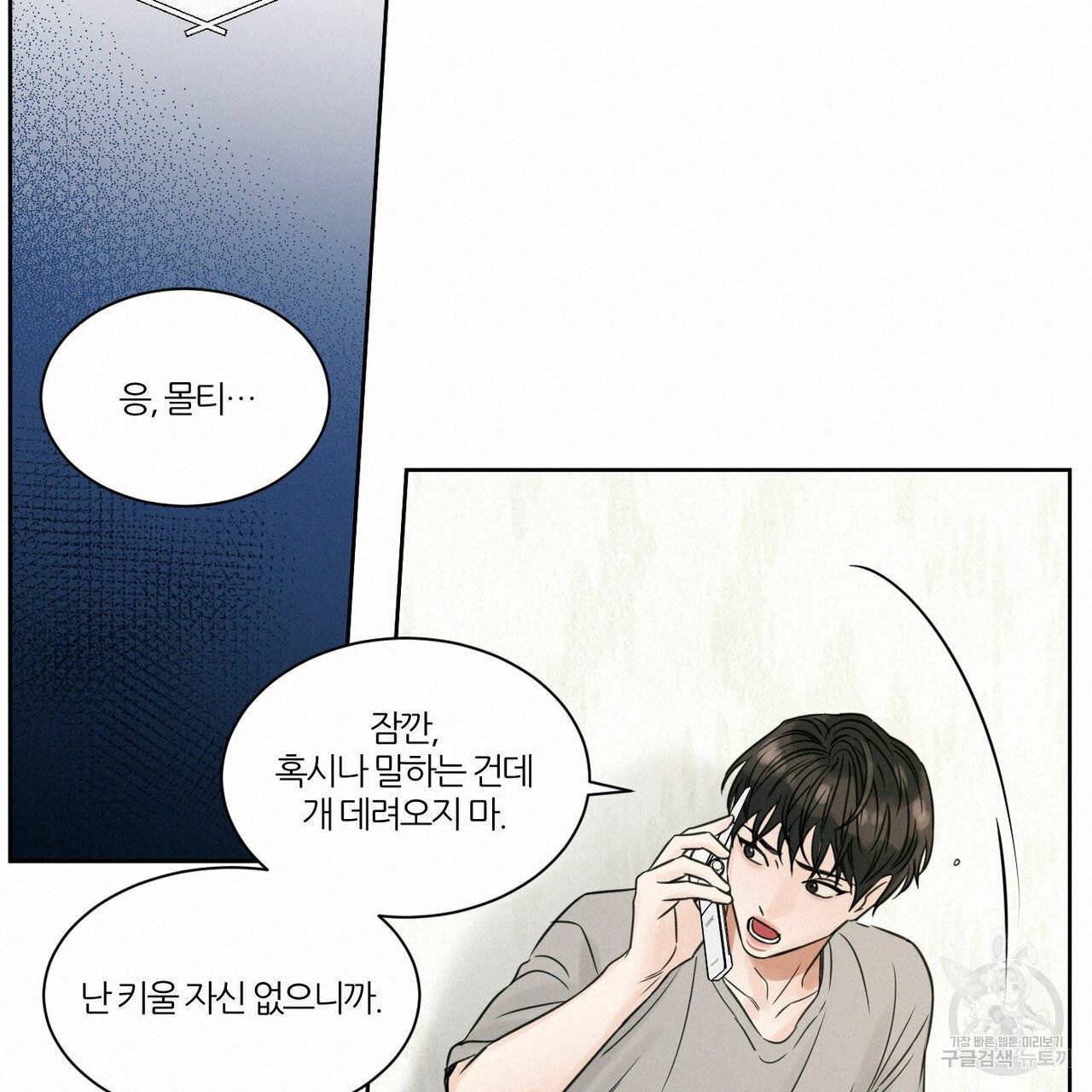 나를 사랑하지 않아도 36화 108