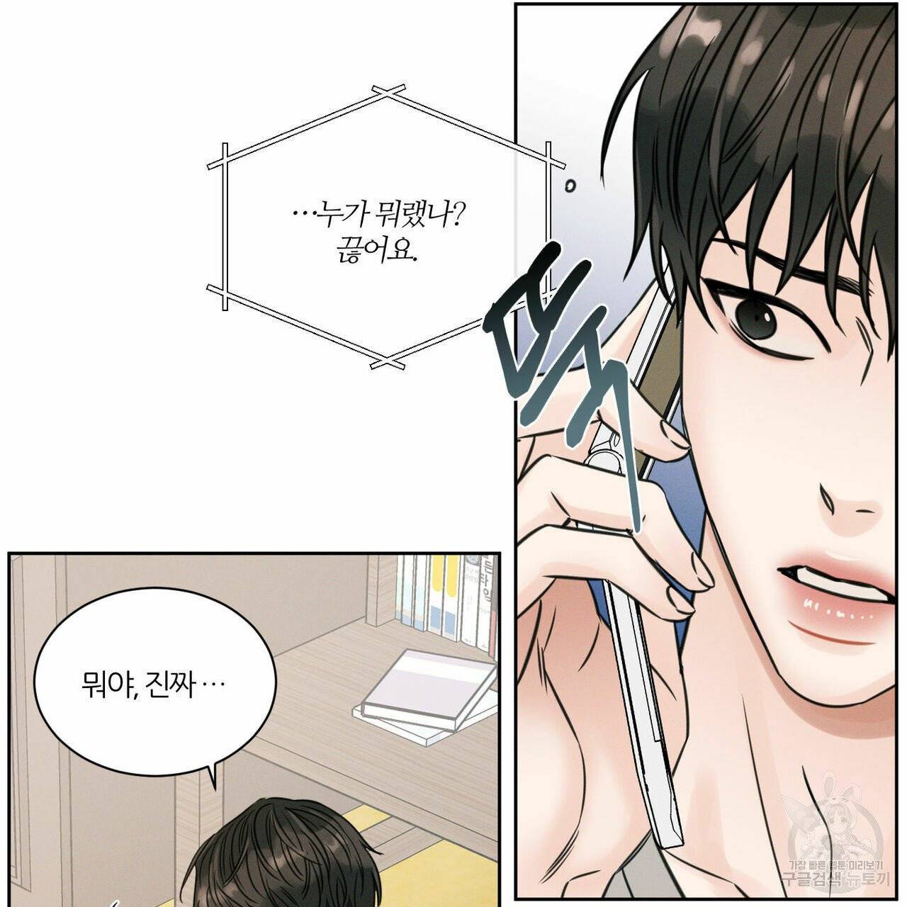 나를 사랑하지 않아도 36화 110