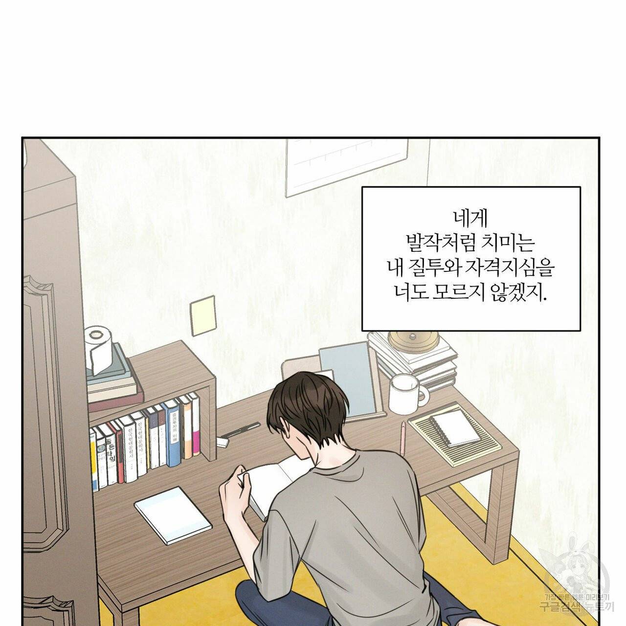나를 사랑하지 않아도 36화 115