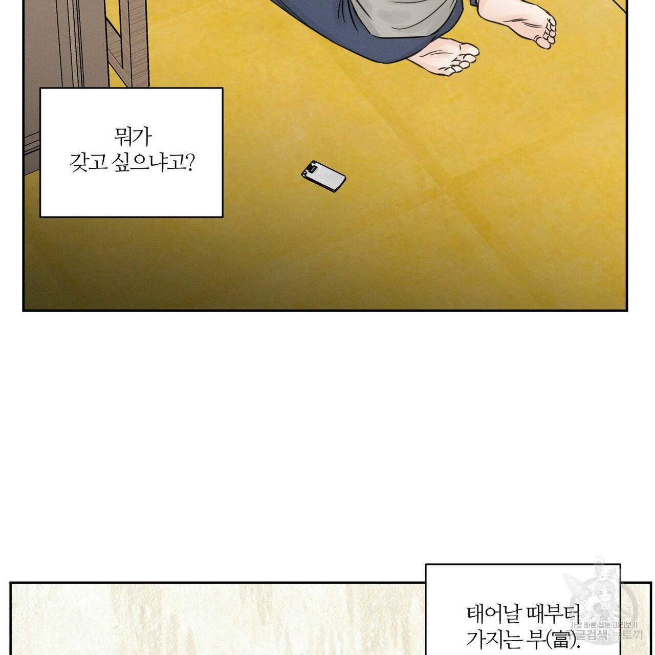 나를 사랑하지 않아도 36화 116