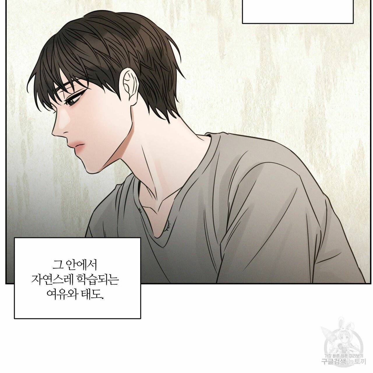나를 사랑하지 않아도 36화 117