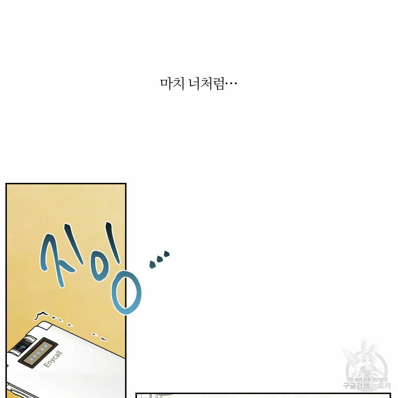 나를 사랑하지 않아도 36화 118