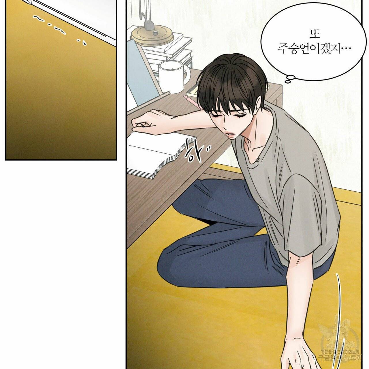 나를 사랑하지 않아도 36화 119
