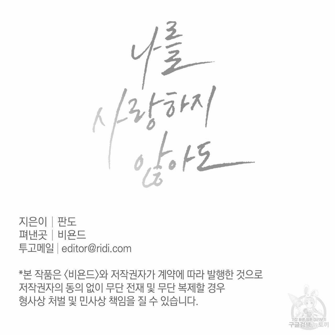 나를 사랑하지 않아도 36화 124