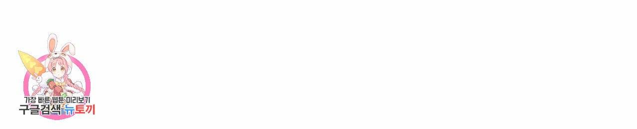 나를 사랑하지 않아도 36화 125