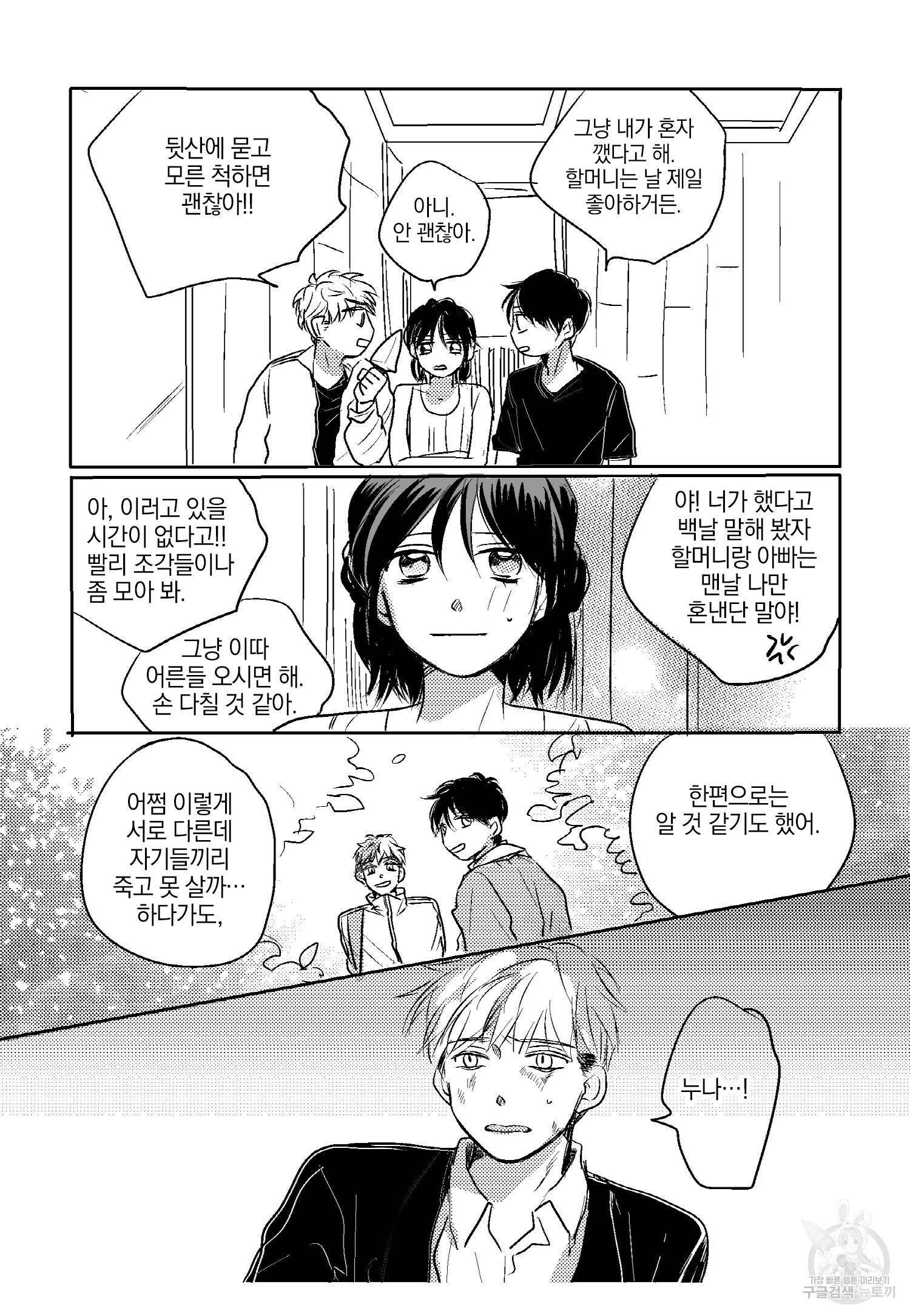 해피 버스데이 11화 4