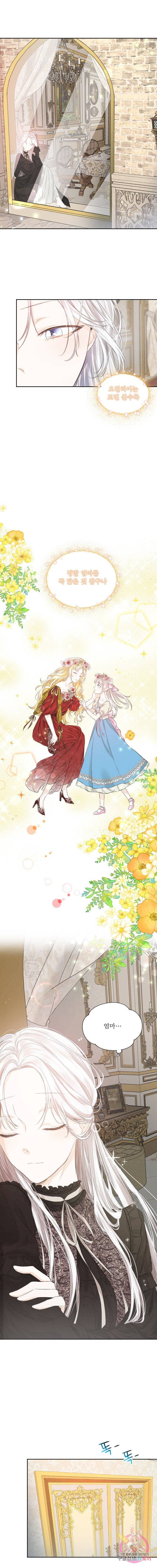 오필리어가 공작가를 벗어나지 못하는 이유 005 1