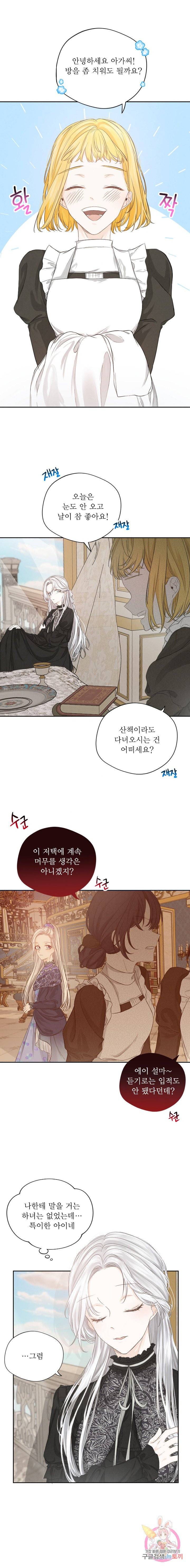 오필리어가 공작가를 벗어나지 못하는 이유 005 2