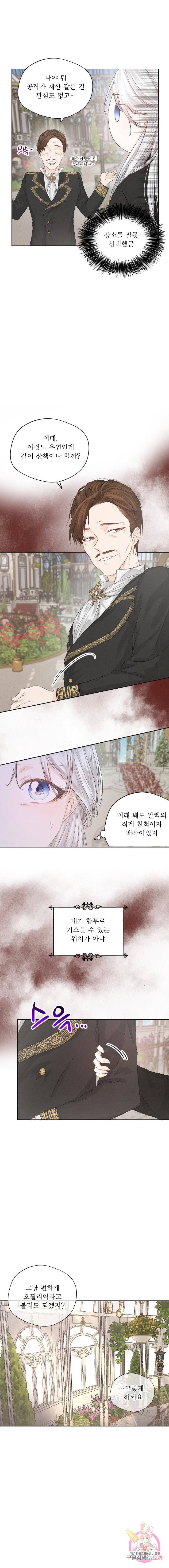 오필리어가 공작가를 벗어나지 못하는 이유 005 4