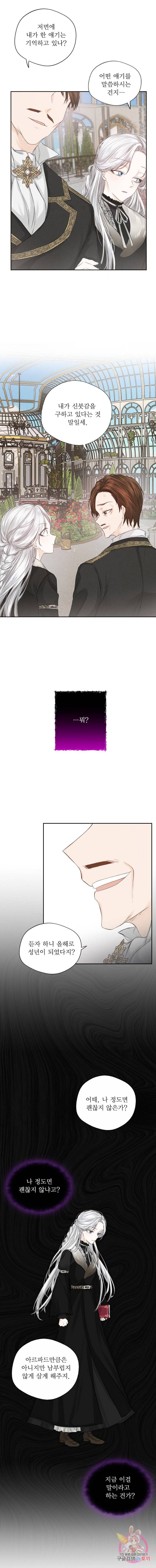 오필리어가 공작가를 벗어나지 못하는 이유 005 5