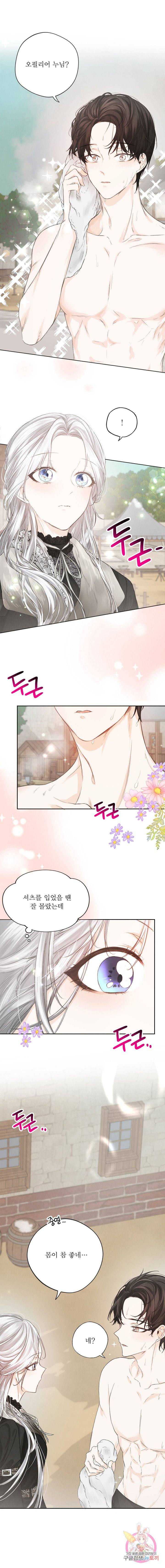 오필리어가 공작가를 벗어나지 못하는 이유 005 8