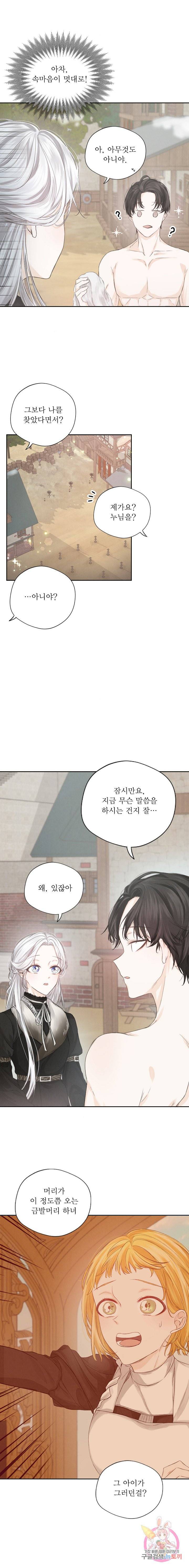 오필리어가 공작가를 벗어나지 못하는 이유 005 9