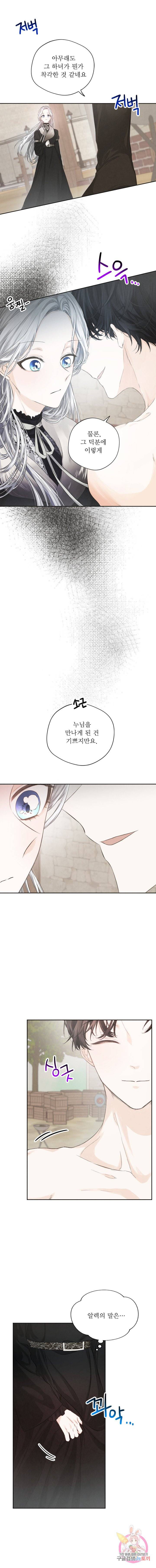 오필리어가 공작가를 벗어나지 못하는 이유 005 11