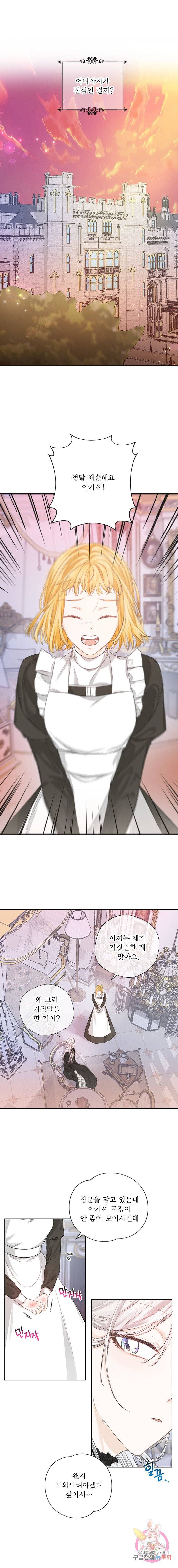 오필리어가 공작가를 벗어나지 못하는 이유 005 12