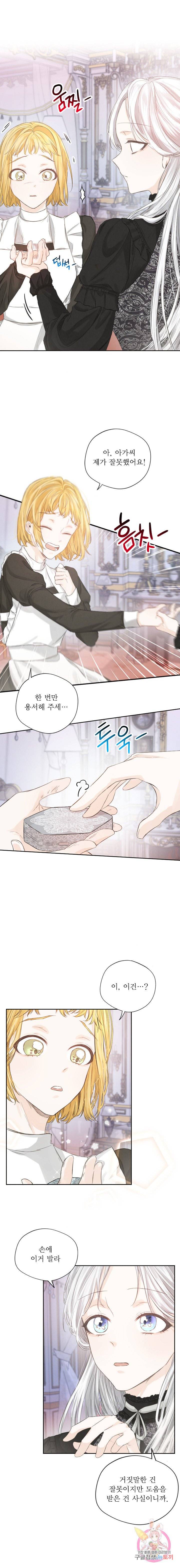 오필리어가 공작가를 벗어나지 못하는 이유 005 13
