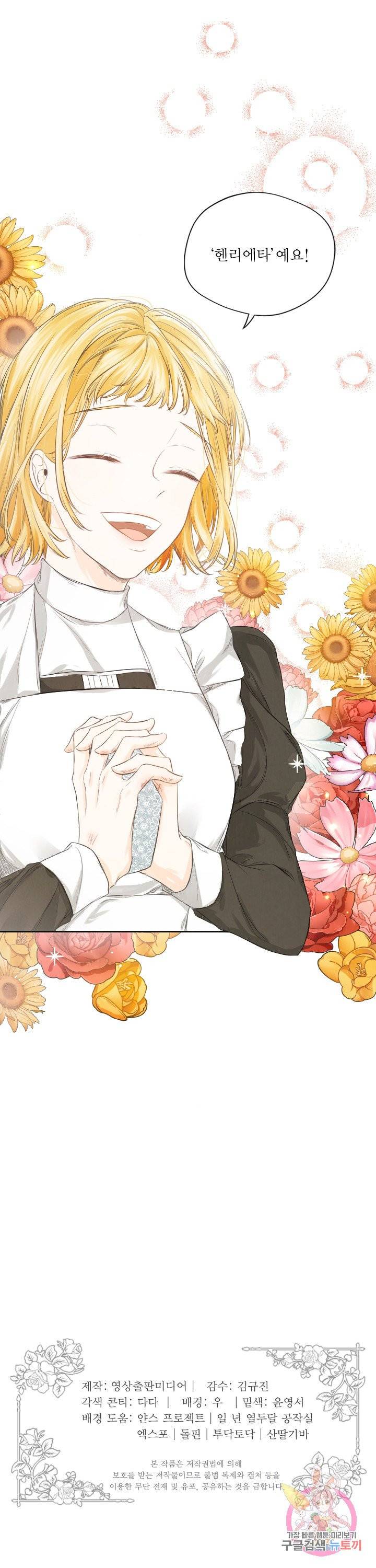 오필리어가 공작가를 벗어나지 못하는 이유 005 15