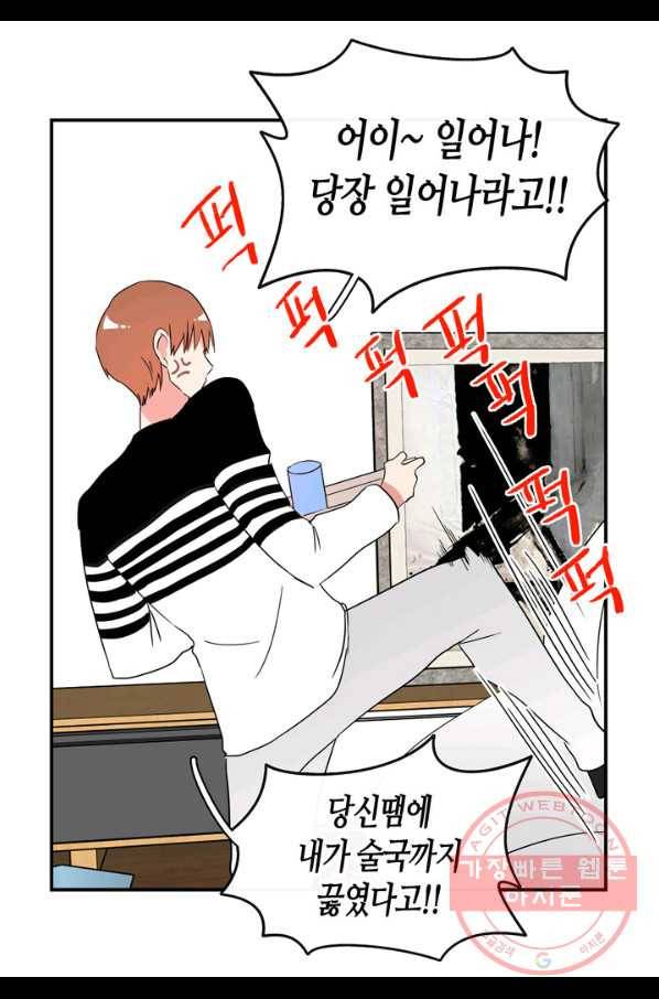 내 연애의 문제점 62화 8