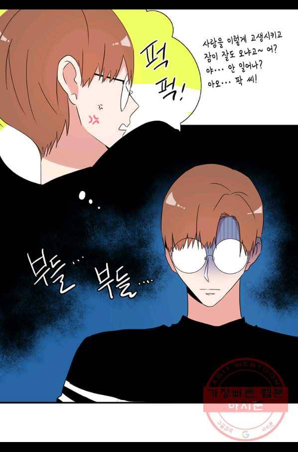 내 연애의 문제점 62화 9