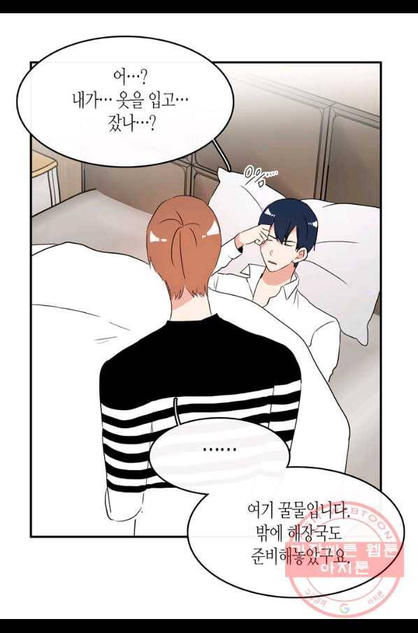 내 연애의 문제점 62화 11