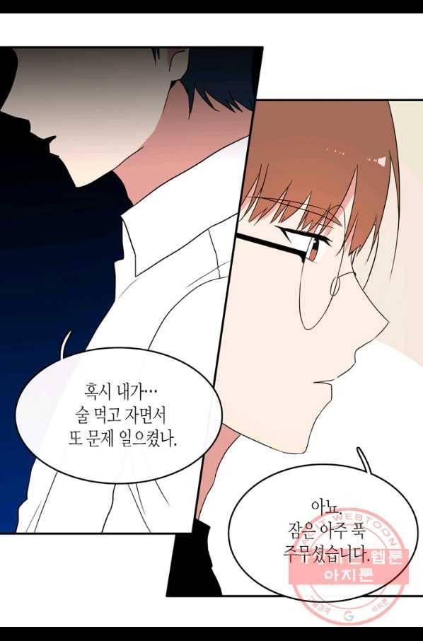 내 연애의 문제점 62화 14