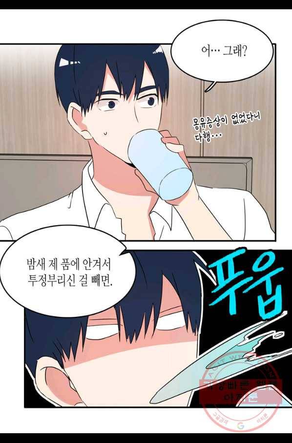 내 연애의 문제점 62화 16