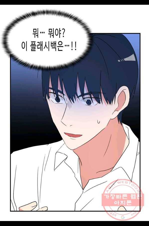 내 연애의 문제점 62화 21
