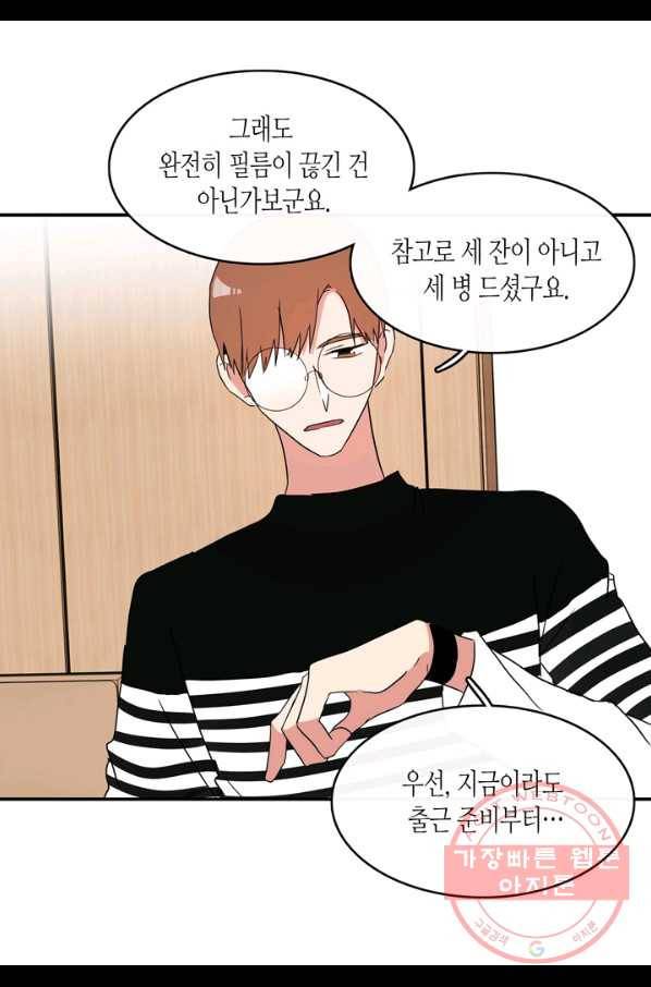 내 연애의 문제점 62화 22