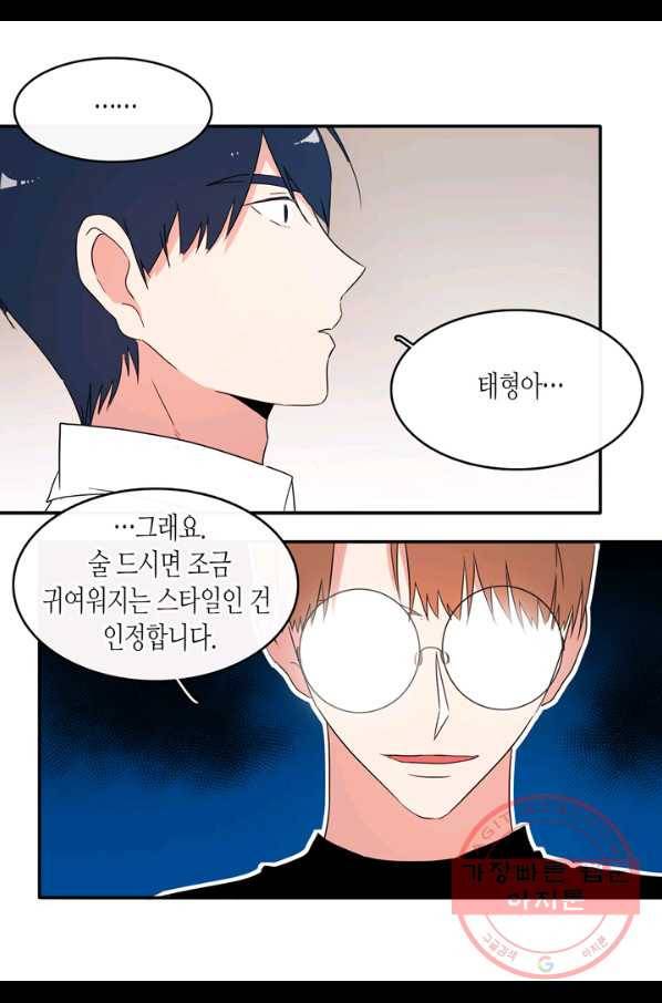 내 연애의 문제점 62화 23