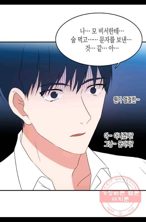 내 연애의 문제점 62화 25