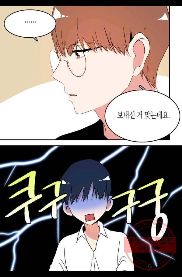 내 연애의 문제점 62화 26