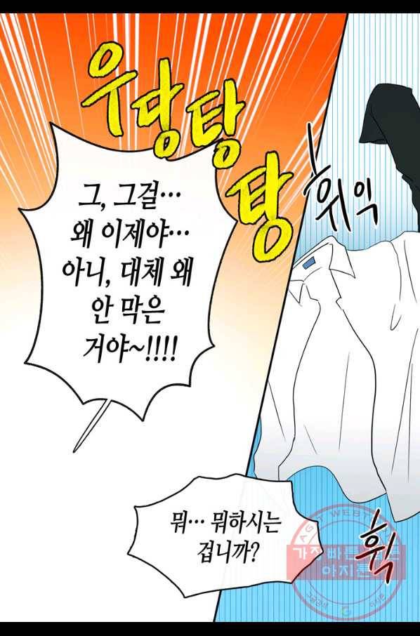 내 연애의 문제점 62화 27