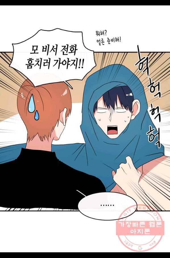 내 연애의 문제점 62화 28
