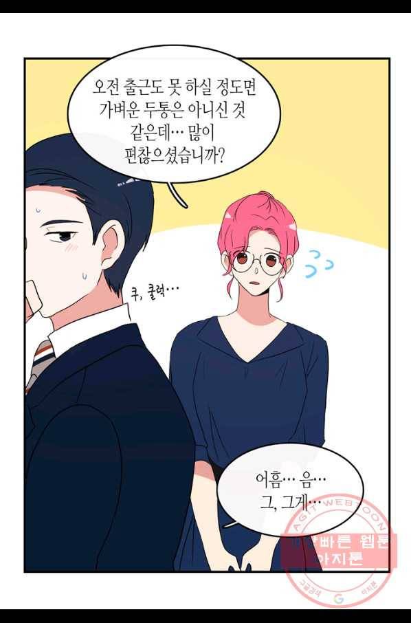 내 연애의 문제점 62화 36