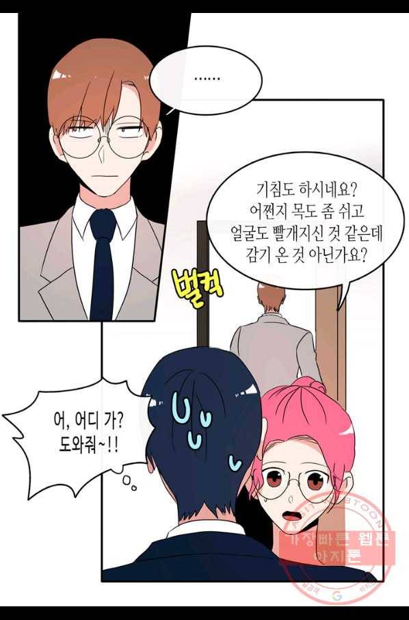 내 연애의 문제점 62화 37
