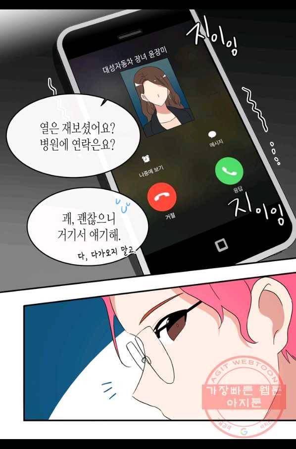 내 연애의 문제점 62화 38