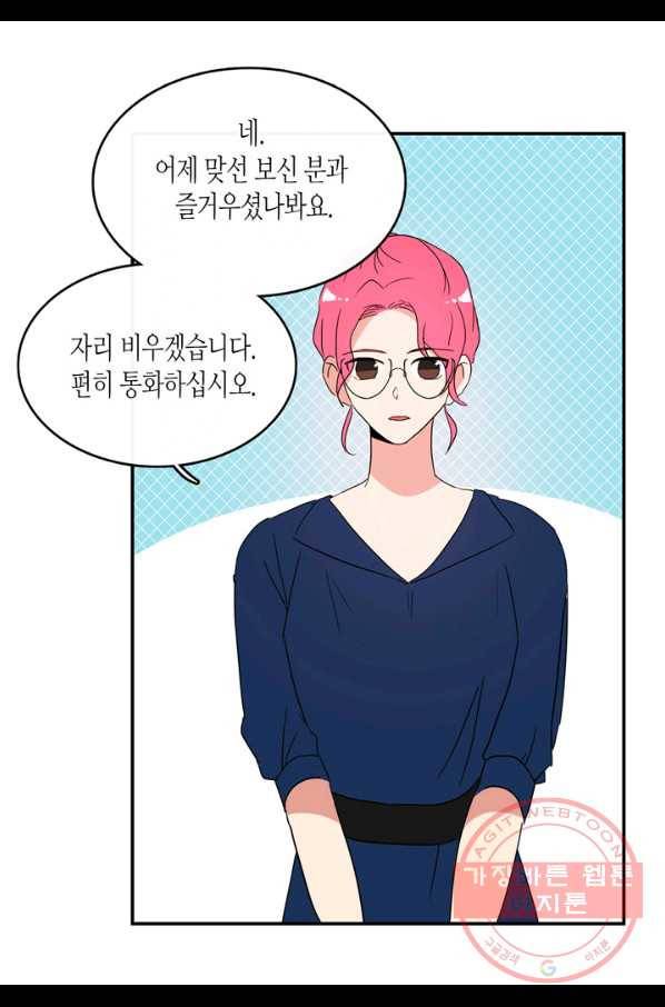내 연애의 문제점 62화 41