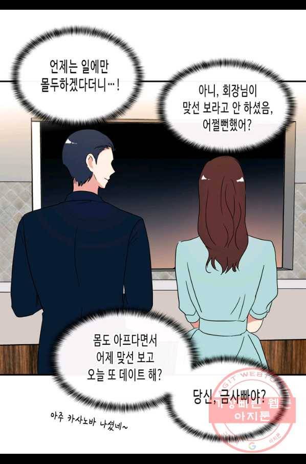 내 연애의 문제점 62화 44