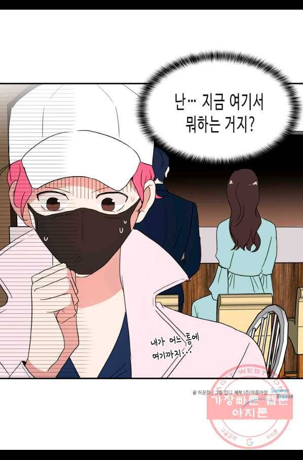 내 연애의 문제점 62화 46