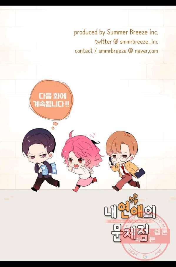 내 연애의 문제점 62화 47