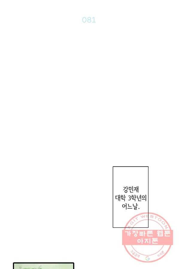 울어줘 81화 3