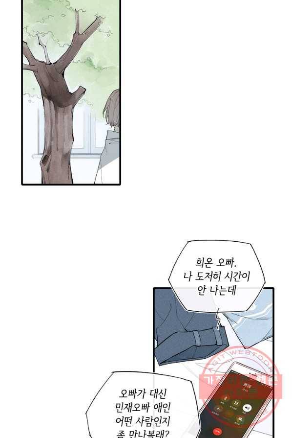 울어줘 81화 4