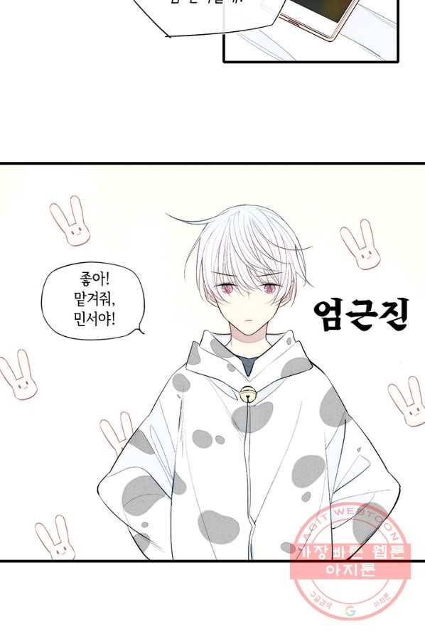 울어줘 81화 5