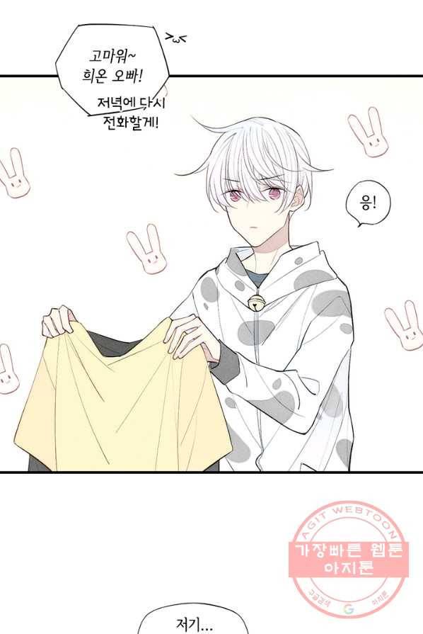 울어줘 81화 6