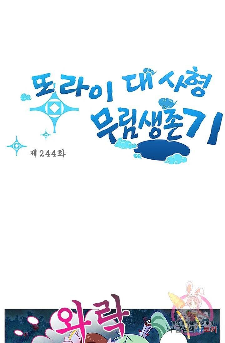 또라이 대사형 무림생존기 244화 1