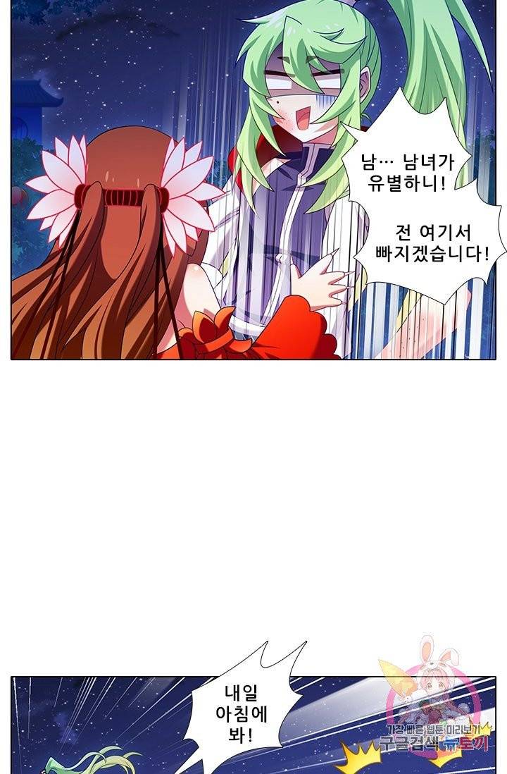 또라이 대사형 무림생존기 244화 4