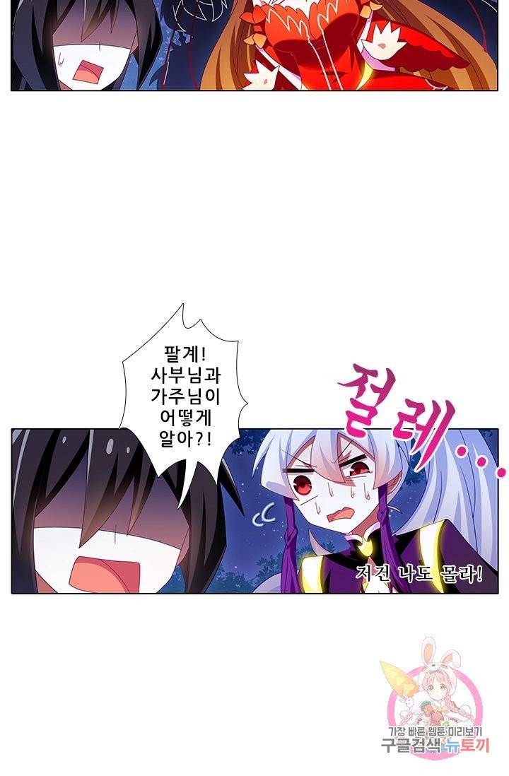 또라이 대사형 무림생존기 244화 6