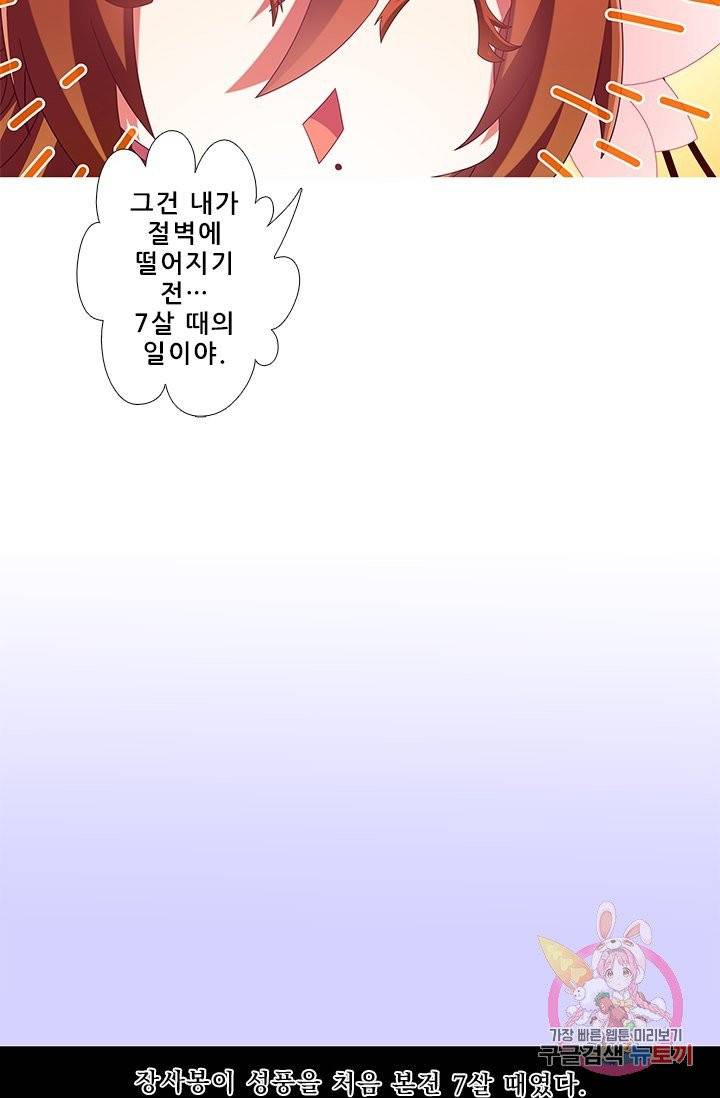 또라이 대사형 무림생존기 244화 9