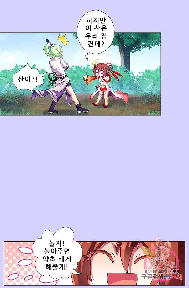 또라이 대사형 무림생존기 244화 13