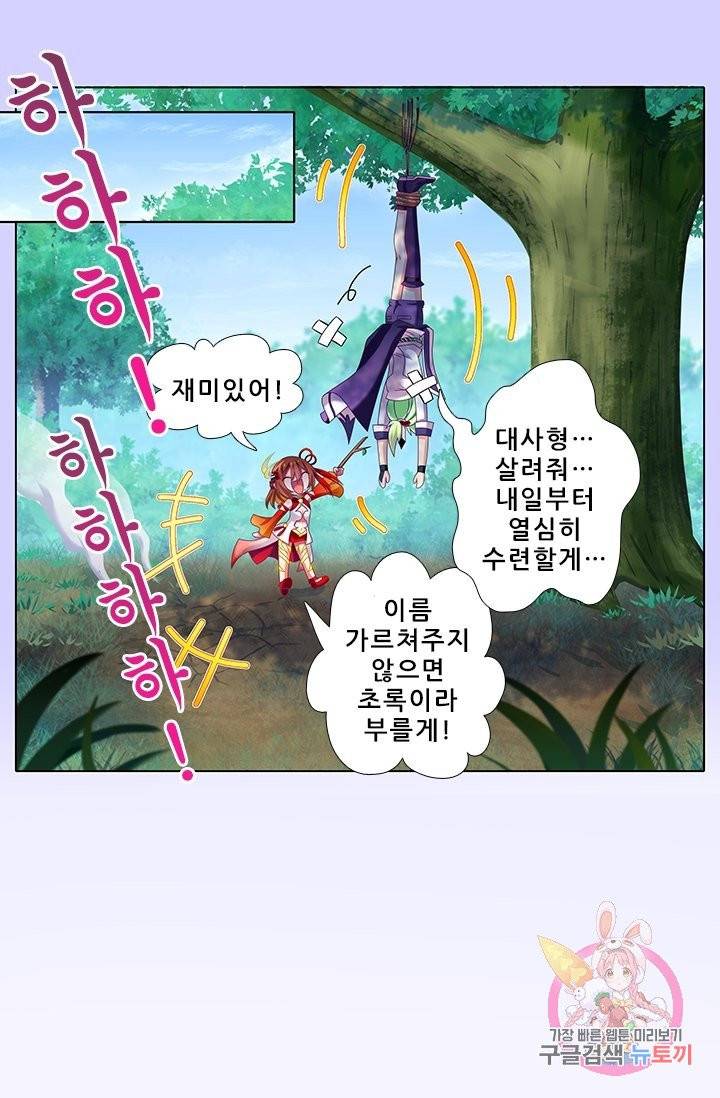 또라이 대사형 무림생존기 244화 15